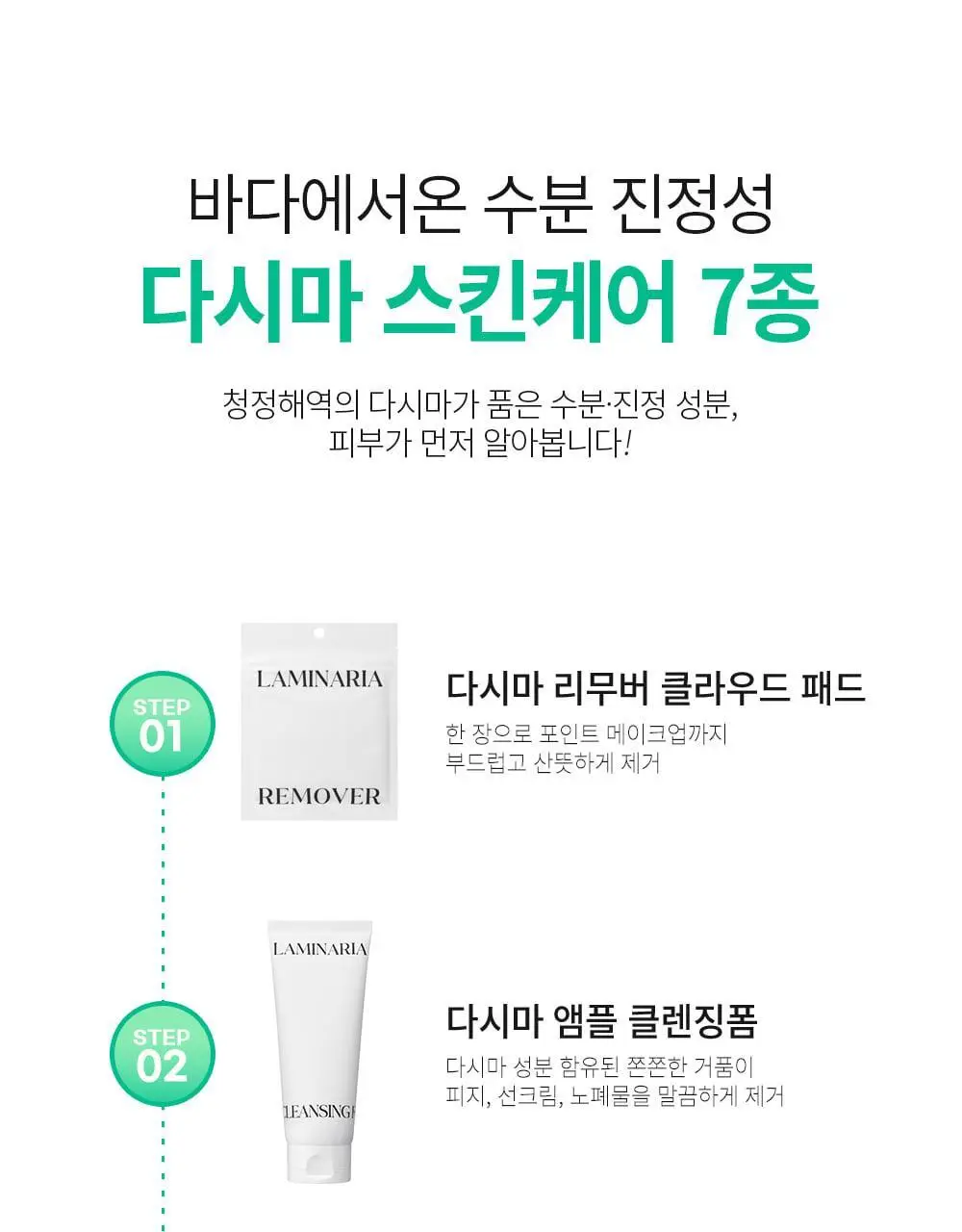 [수분진정/광채캡슐크림] 션리 다시마 글레이즈드 크림 50g 상세페이지 31